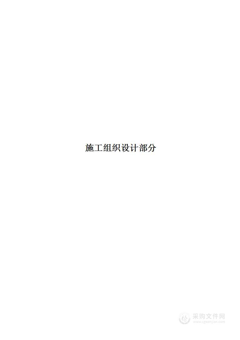 xxx商务演出影视会展中心施工组织设计