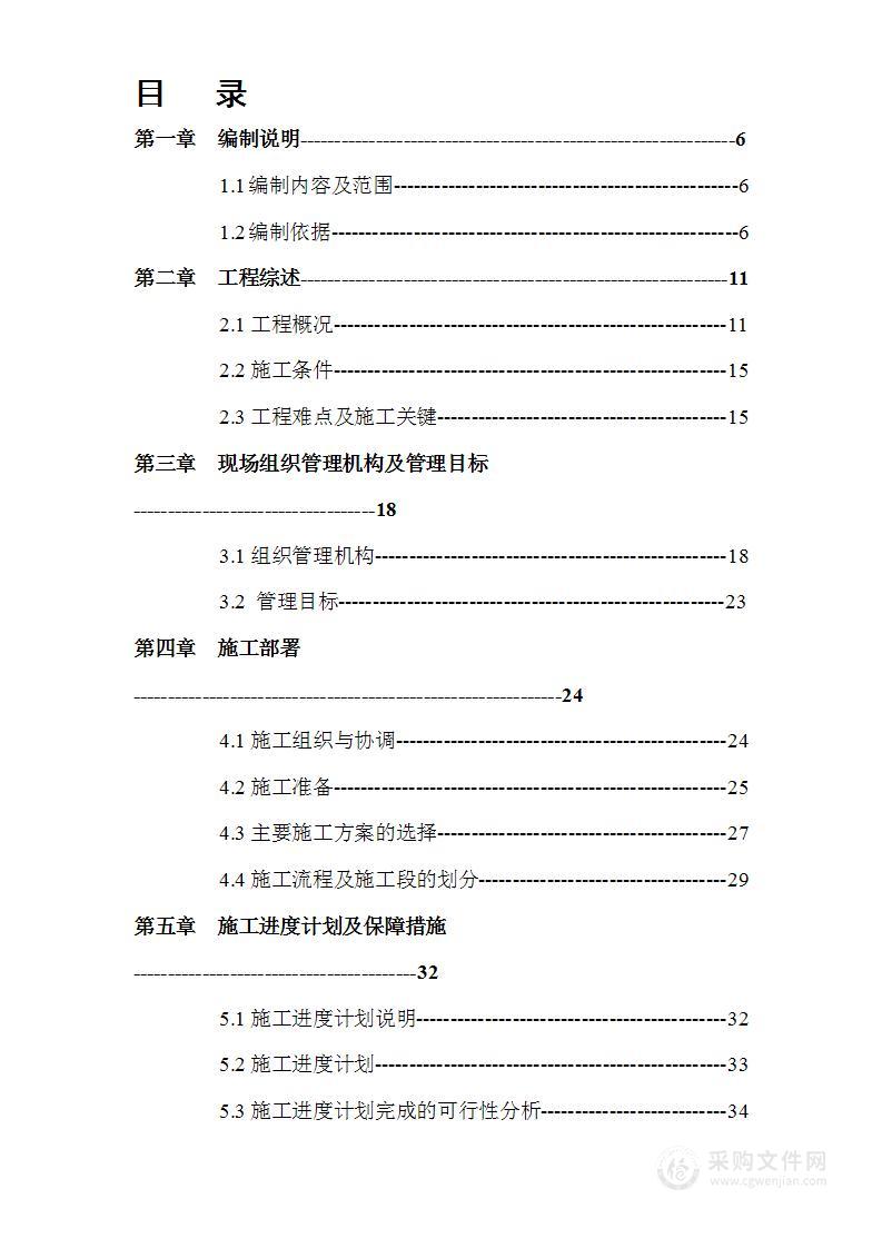 xxxx大厦建筑安装工程施工组织设计