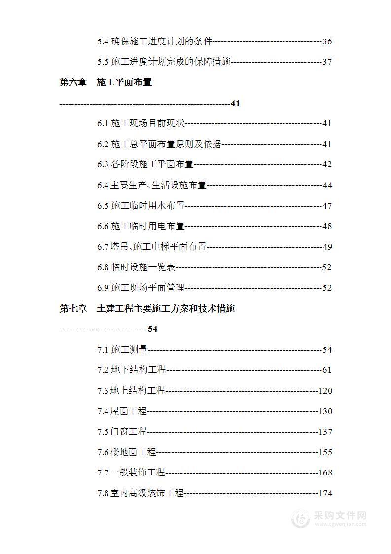 xxxx大厦建筑安装工程施工组织设计