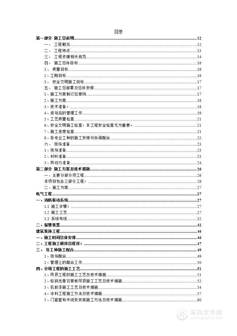 教学楼维修改造施工组织设计