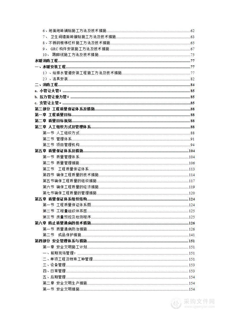 教学楼维修改造施工组织设计