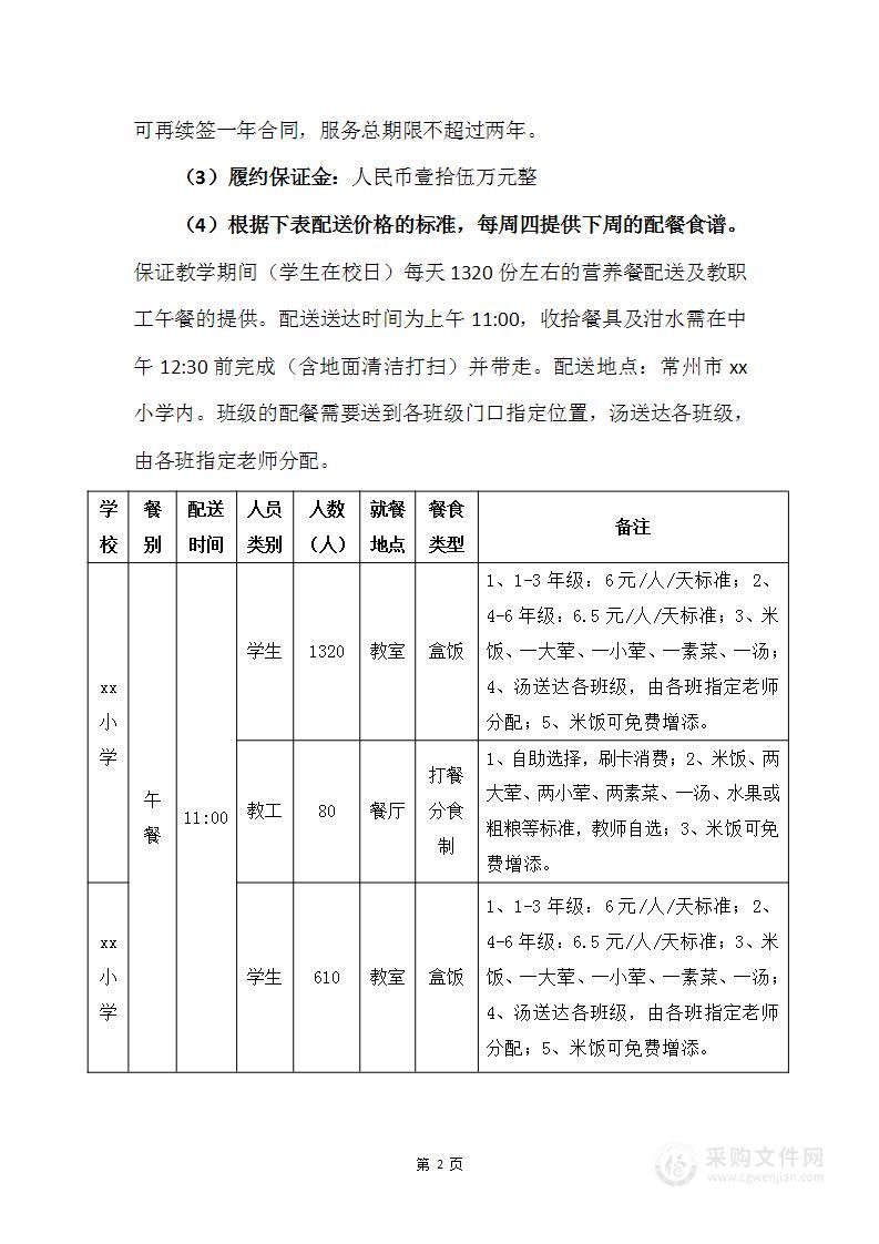 学校营养餐配送学生及教职工营养餐配送服务方案