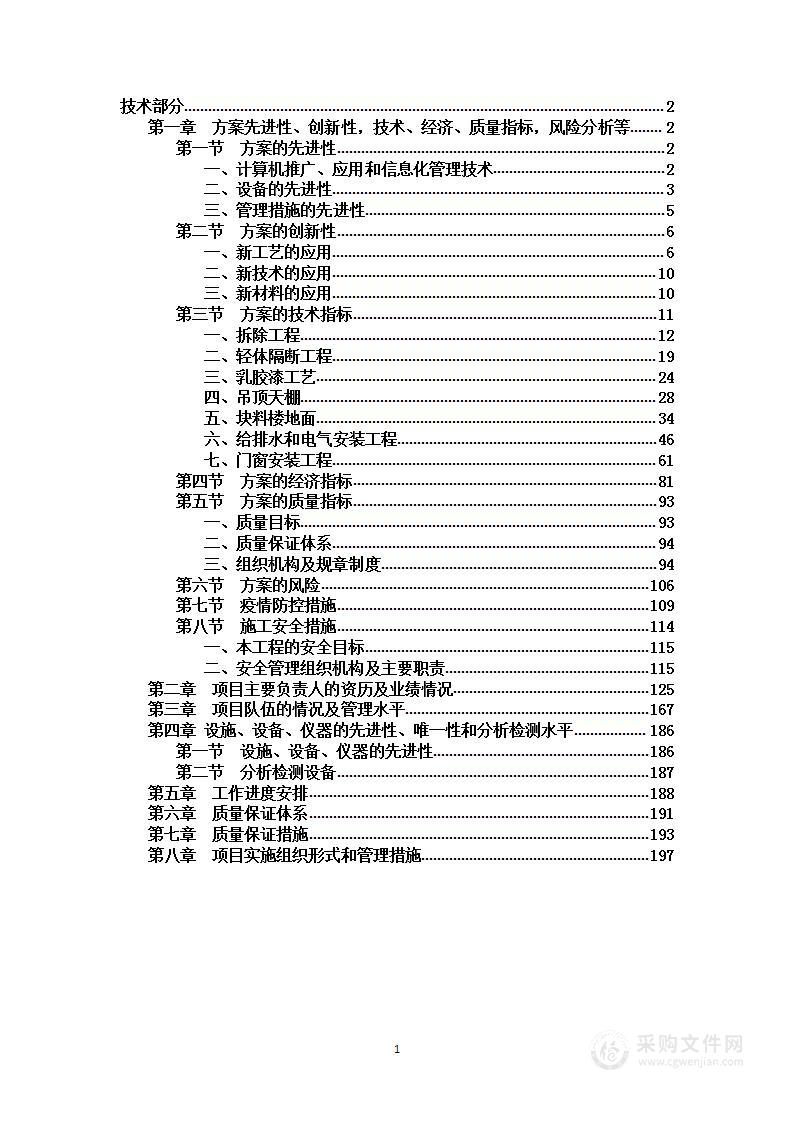 大楼监控大厅装修改造项目