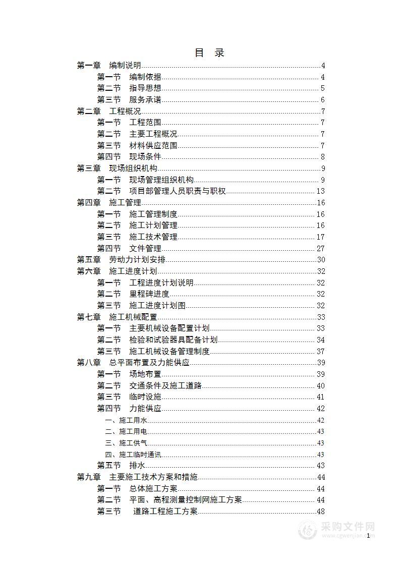 风电场施工组织设计