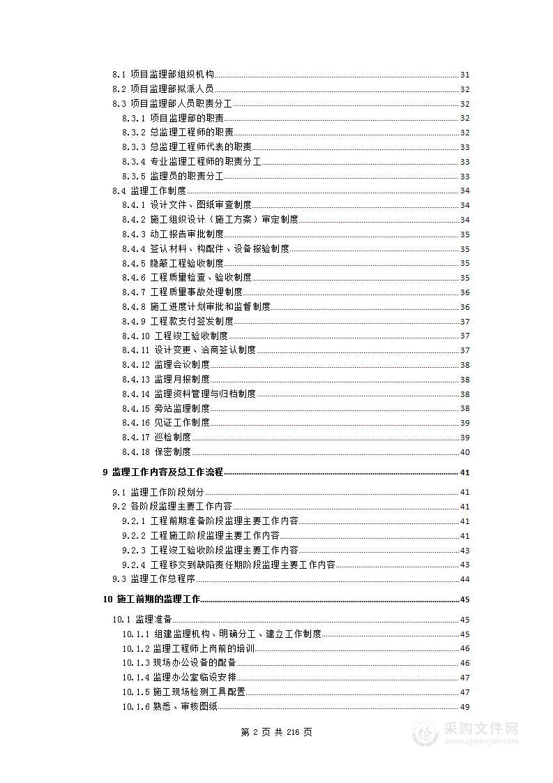 住宅楼装饰装修工程监理大纲