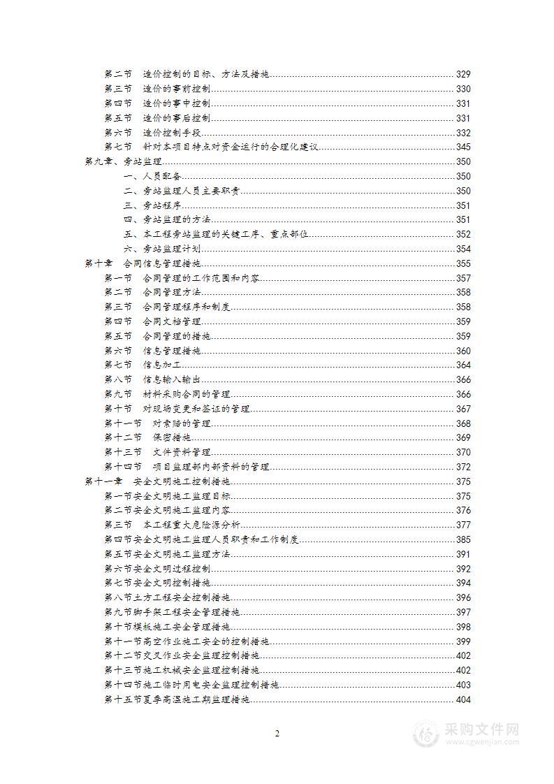 科研试验大楼（公共建筑）监理大纲