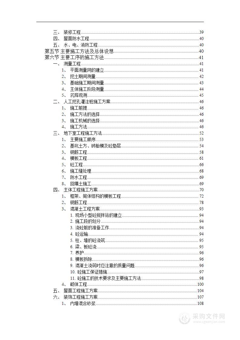 土建施工组织设计