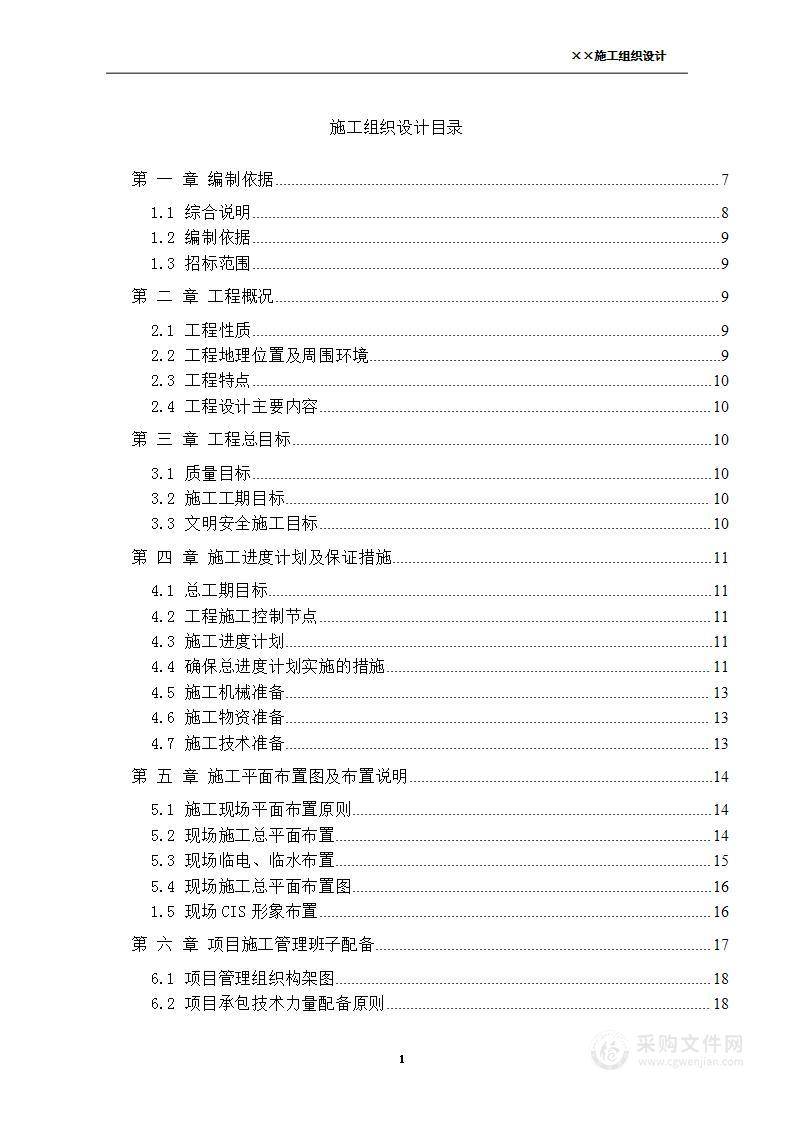 某小区综合楼土建施工组织设计