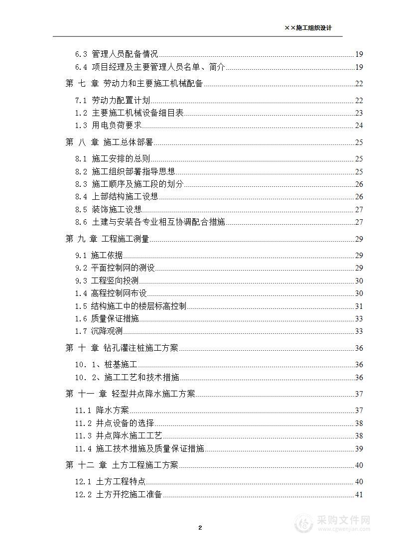 某小区综合楼土建施工组织设计