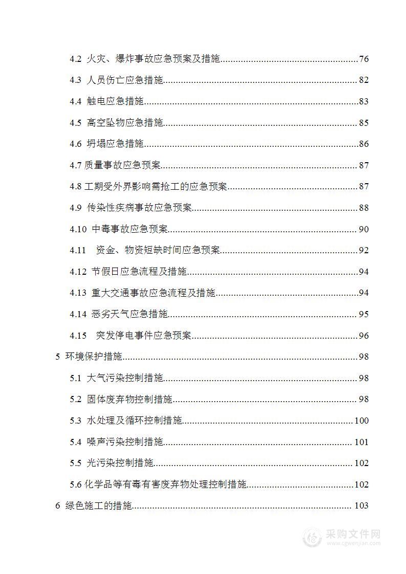 水系综合整治工程 安全文明与绿色施工方案