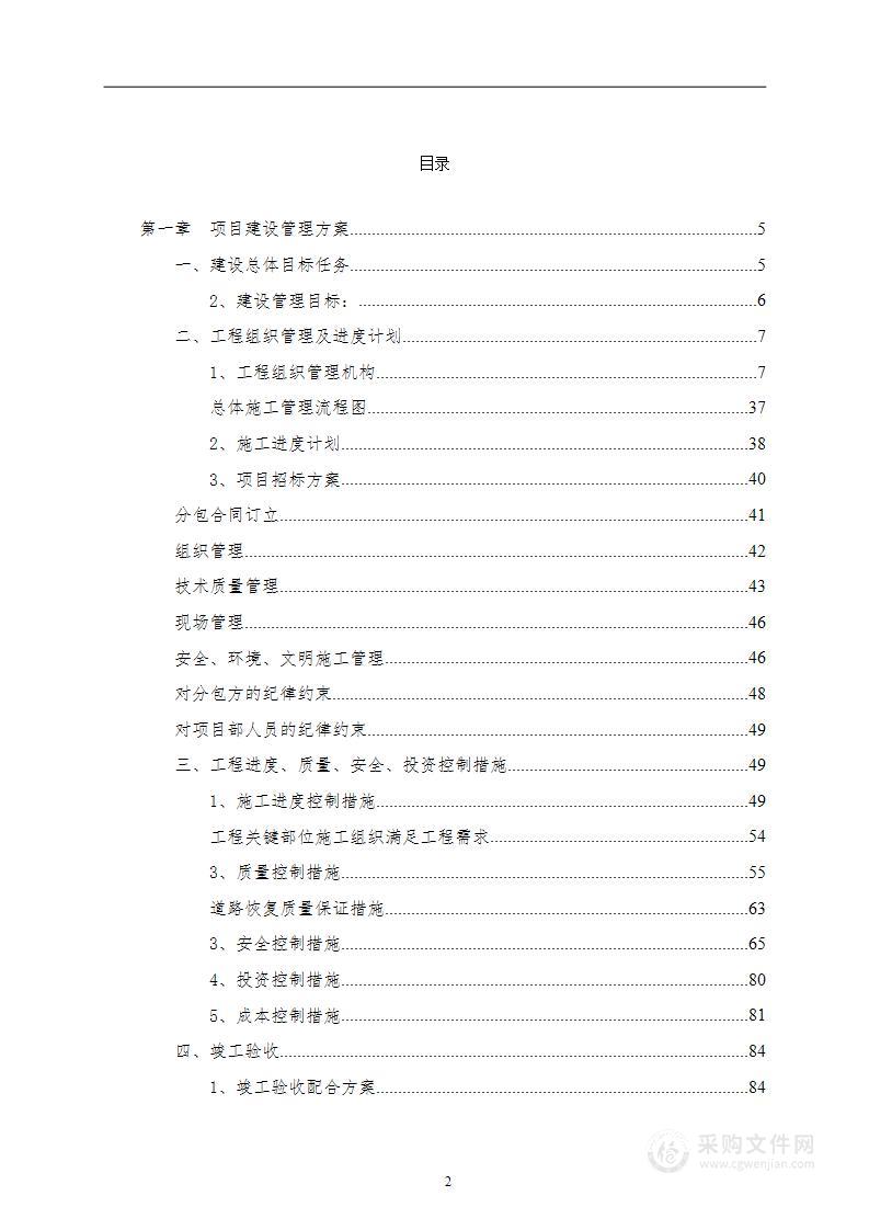 XXX城市绿化、景观提升改造工程PPP项目施工组织设计