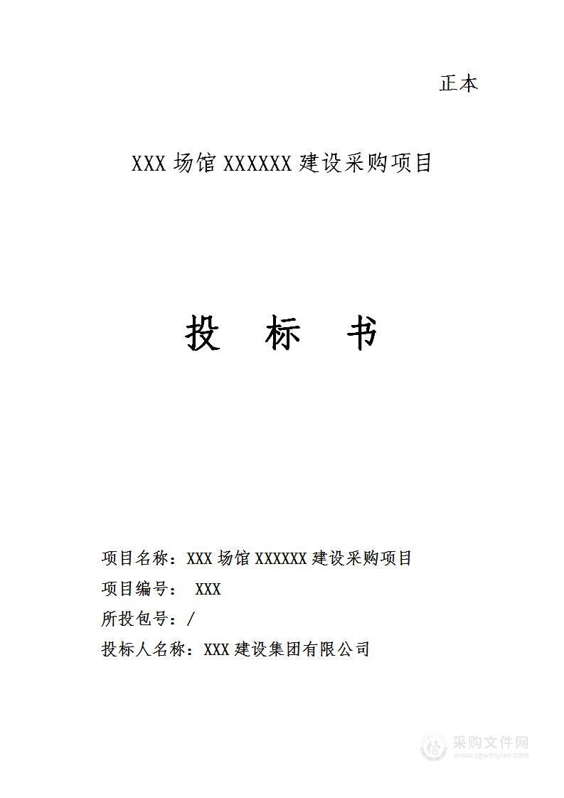 军史场馆军史长廊荣誉墙建设项目投标方案投标文件