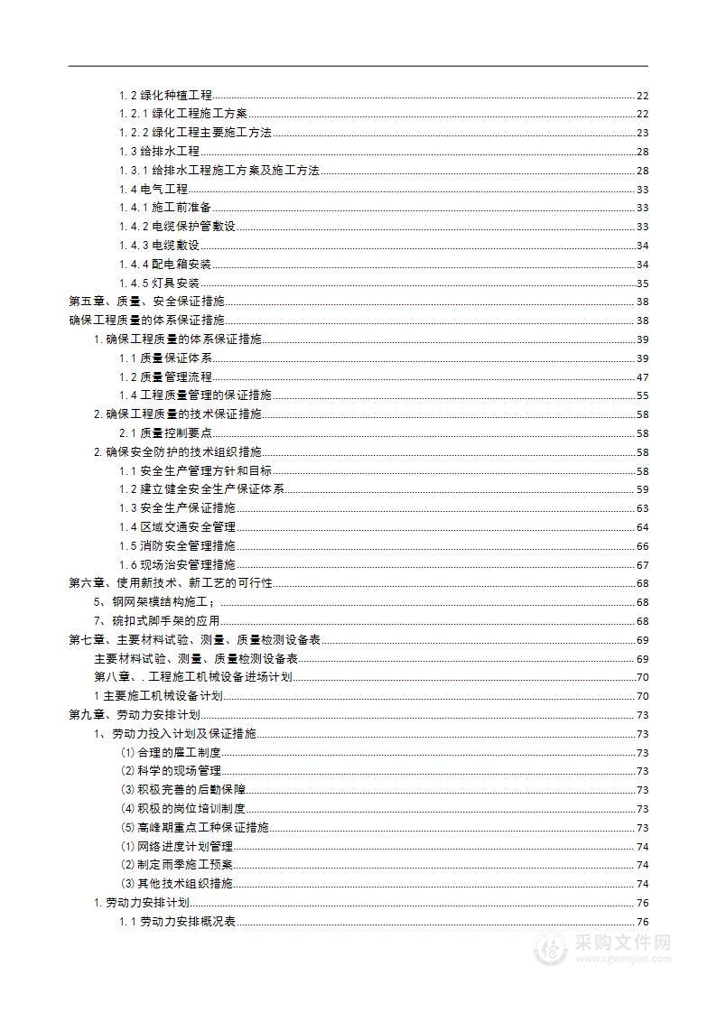 湿地工程清淤施工组织设计