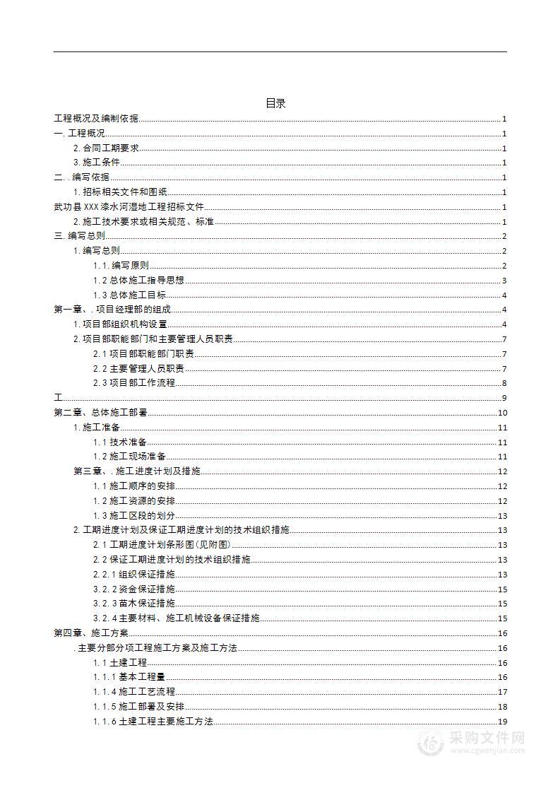 湿地工程清淤施工组织设计