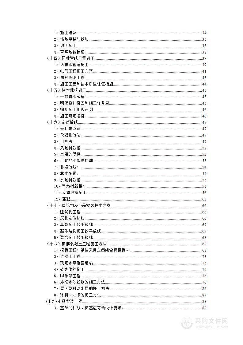 园林景观工程施工组织设计