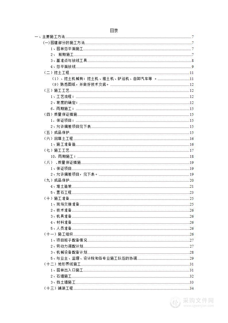 园林景观工程施工组织设计