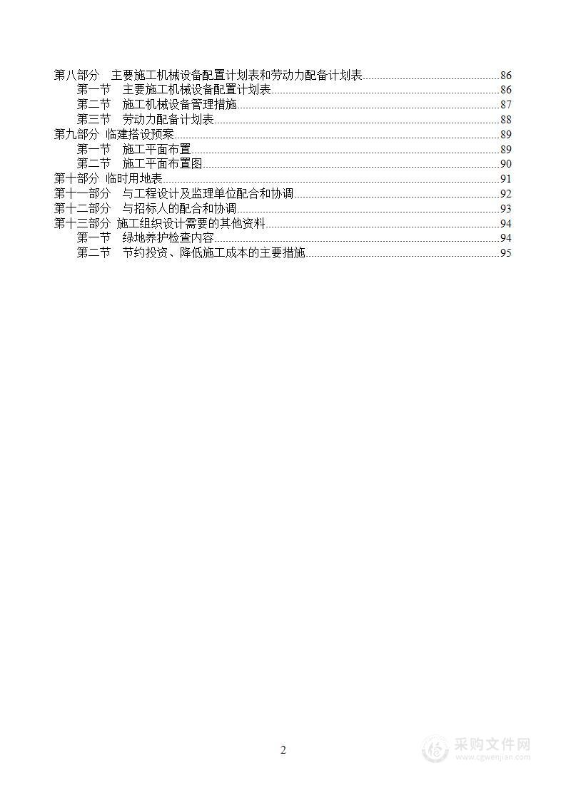 园林绿化施工组织设计方案