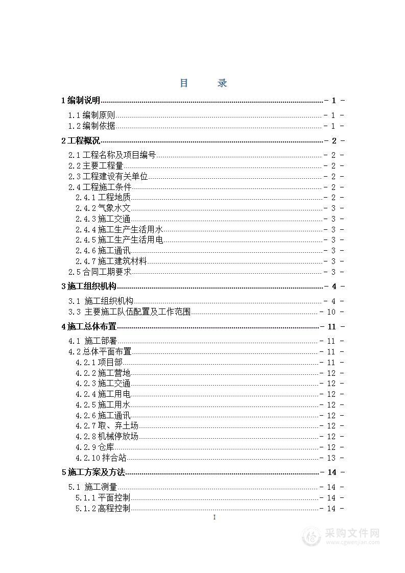 河道综合整治施工组织设计