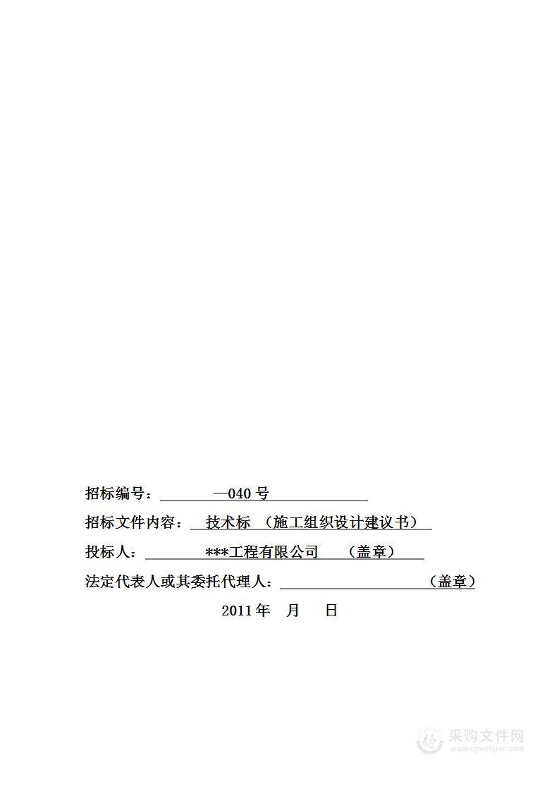 学校加固改造施工组织设计