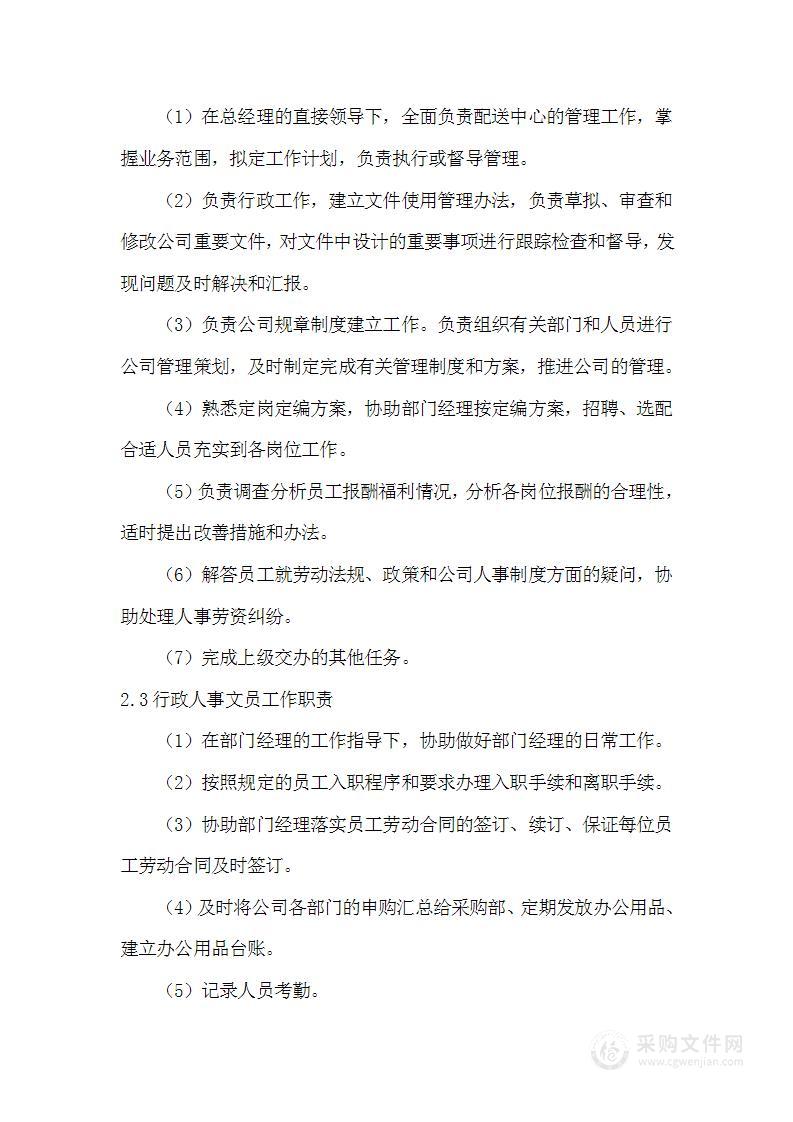 投标用米面油食材供应配送方案