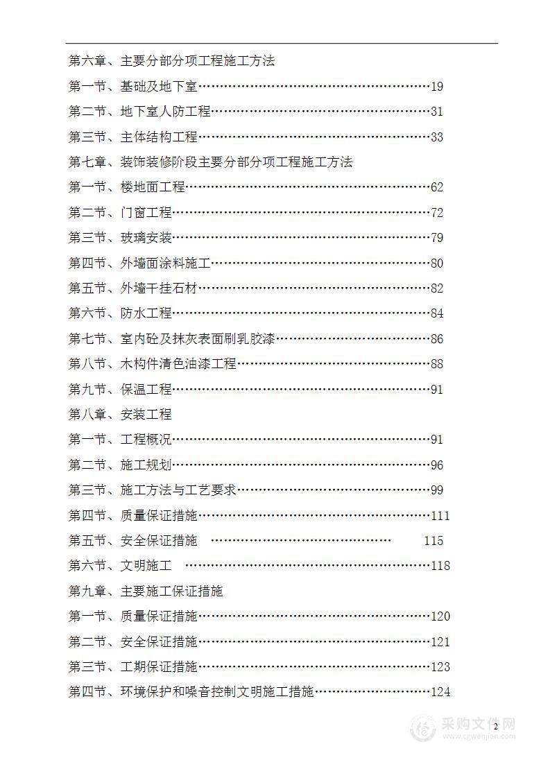 XXX市地方税务局海丽花园楼工程施工组织设计