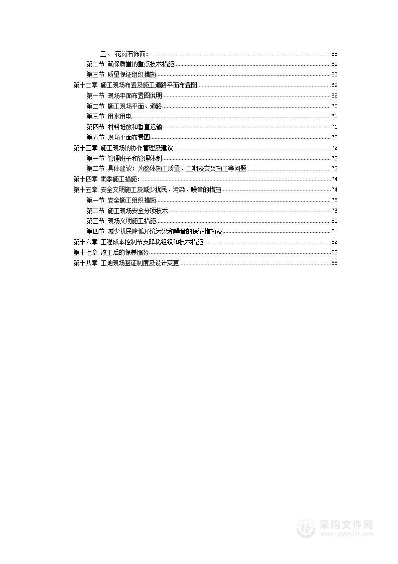 XXX装饰工程施工组织设计