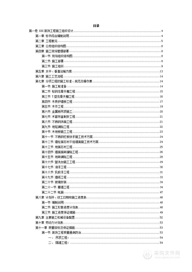 XXX装饰工程施工组织设计