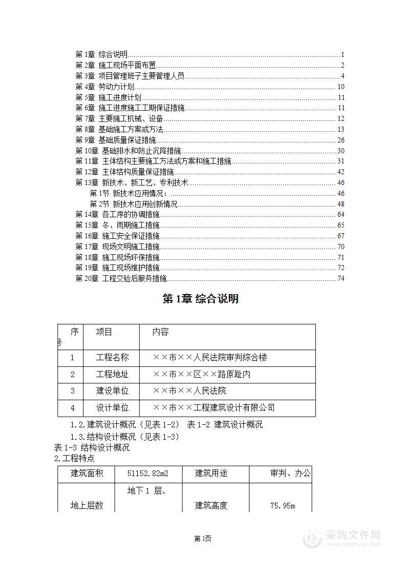 ××市××人民法院审判综合楼施工组织设计