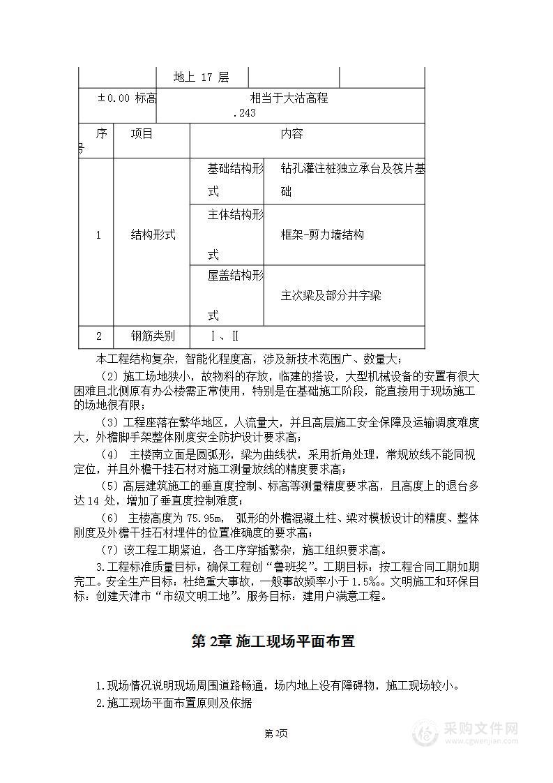 ××市××人民法院审判综合楼施工组织设计