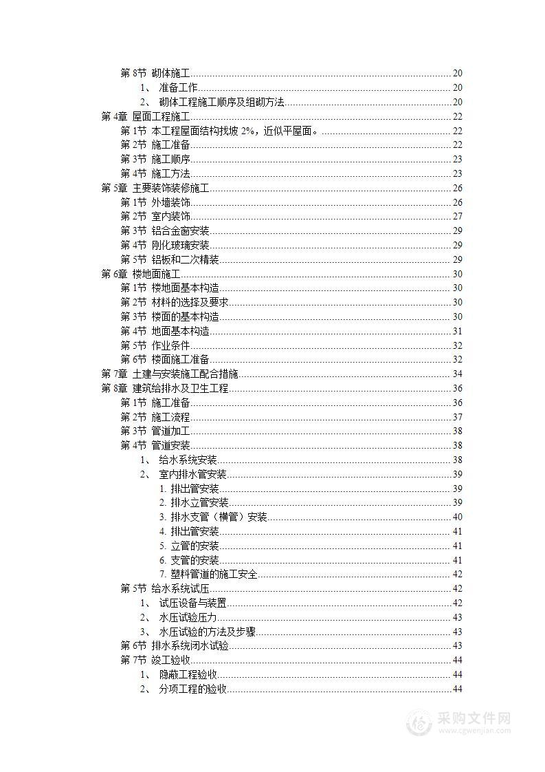 XX市某医院综合住院大楼施工组织设计方案