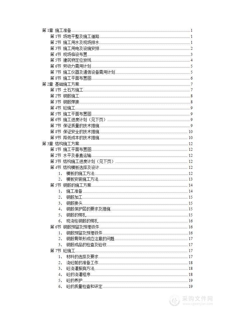 XX市某医院综合住院大楼施工组织设计方案