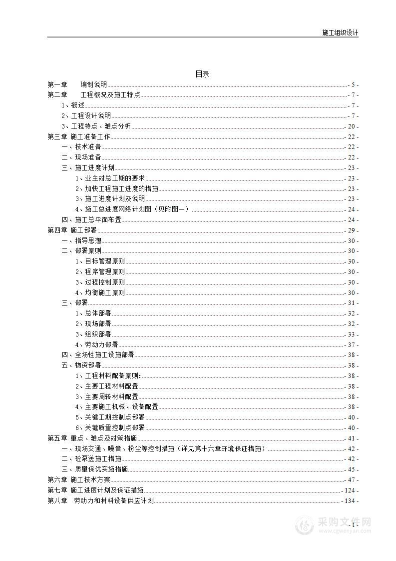 厂房钢结构、消防、装修施工组织设计