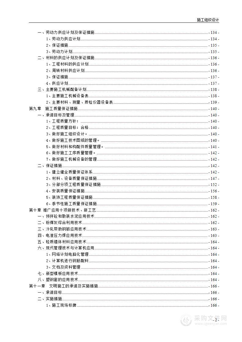 厂房钢结构、消防、装修施工组织设计