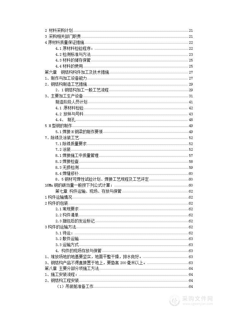 钢结构厂房工程施工组织设计