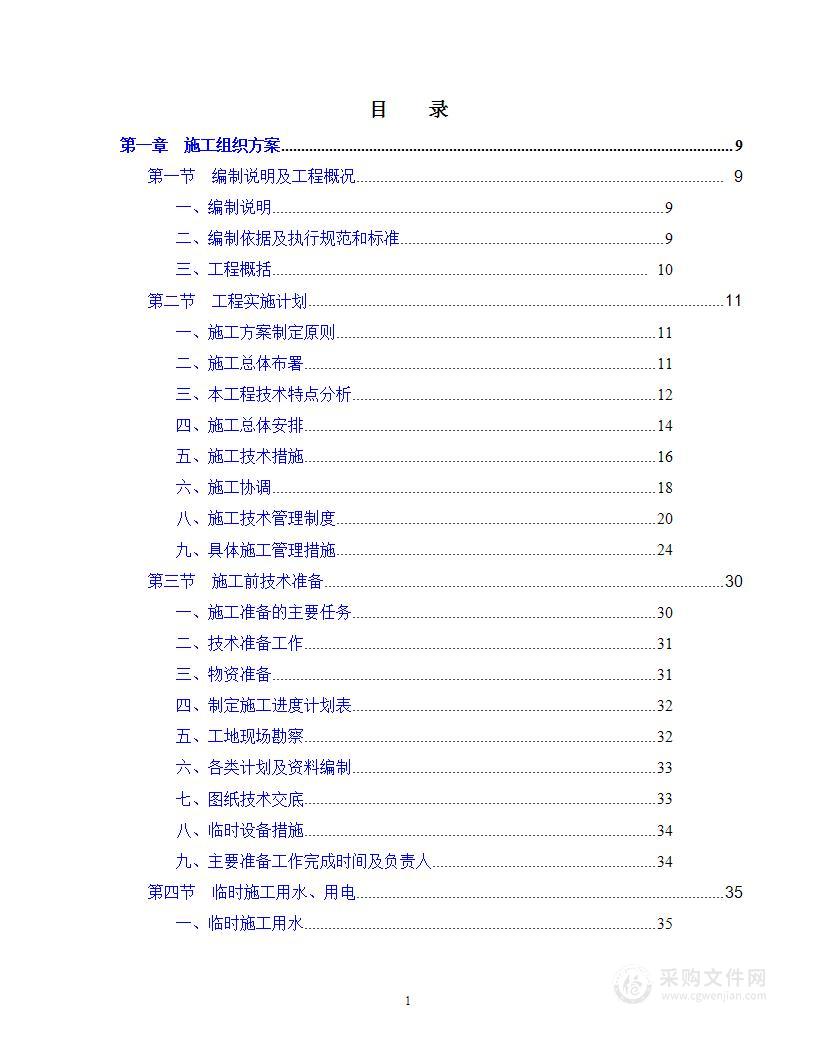 精装修施工组织设计