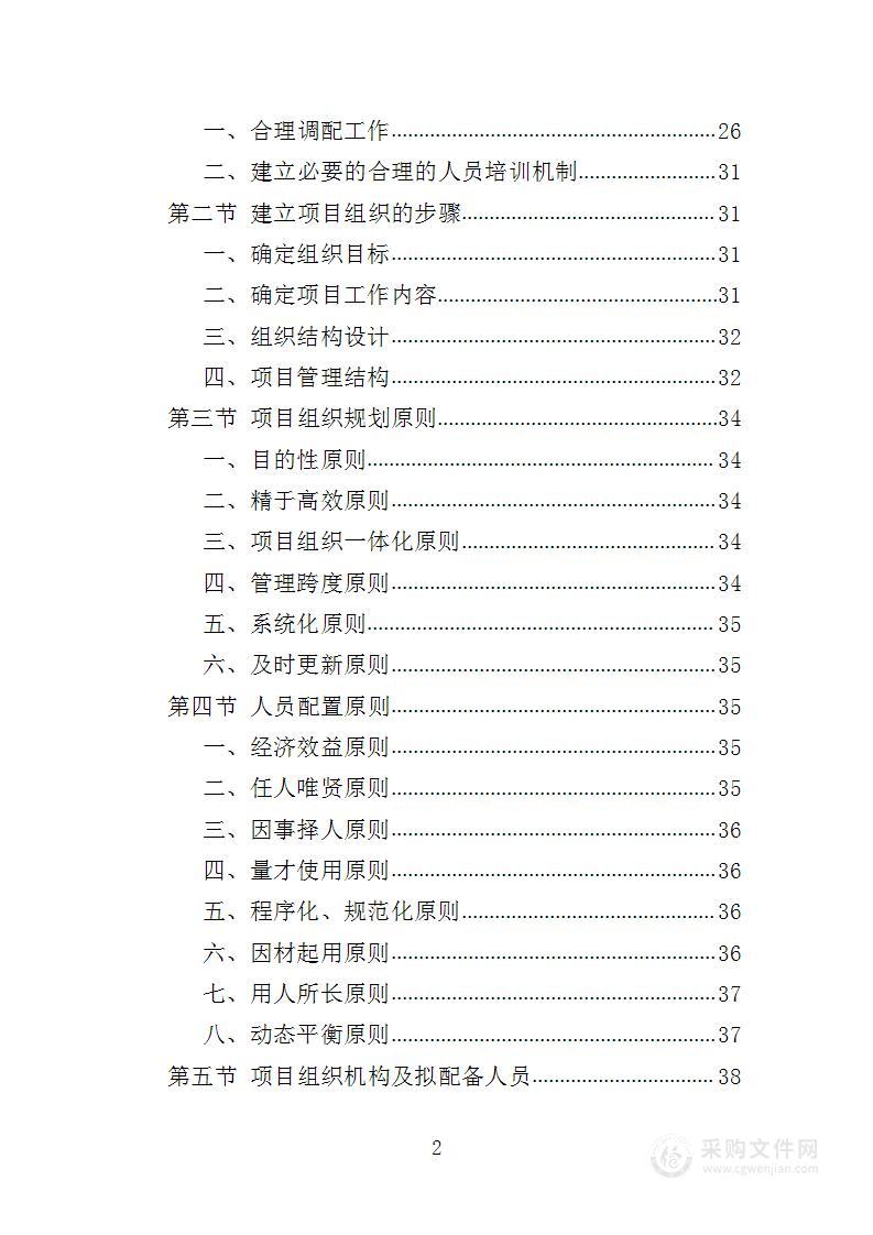 xx食堂保洁安保投标方案