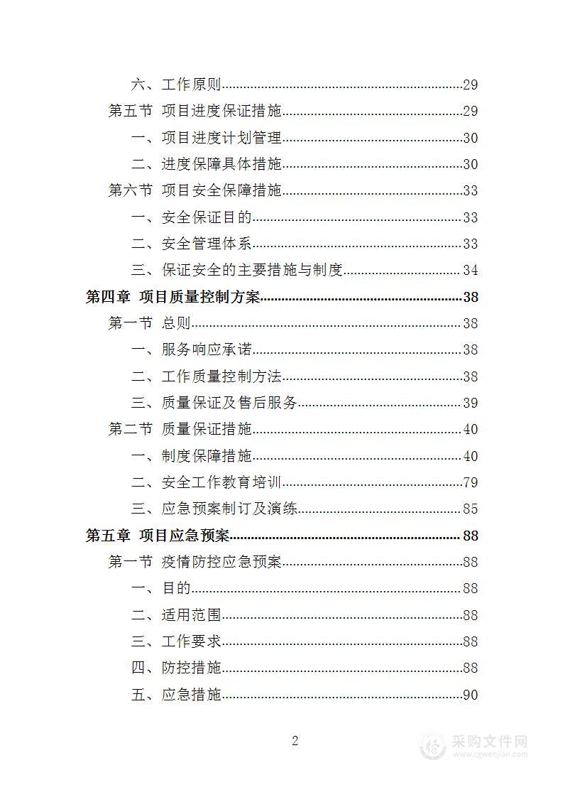 “安全管家”社会化投标方案