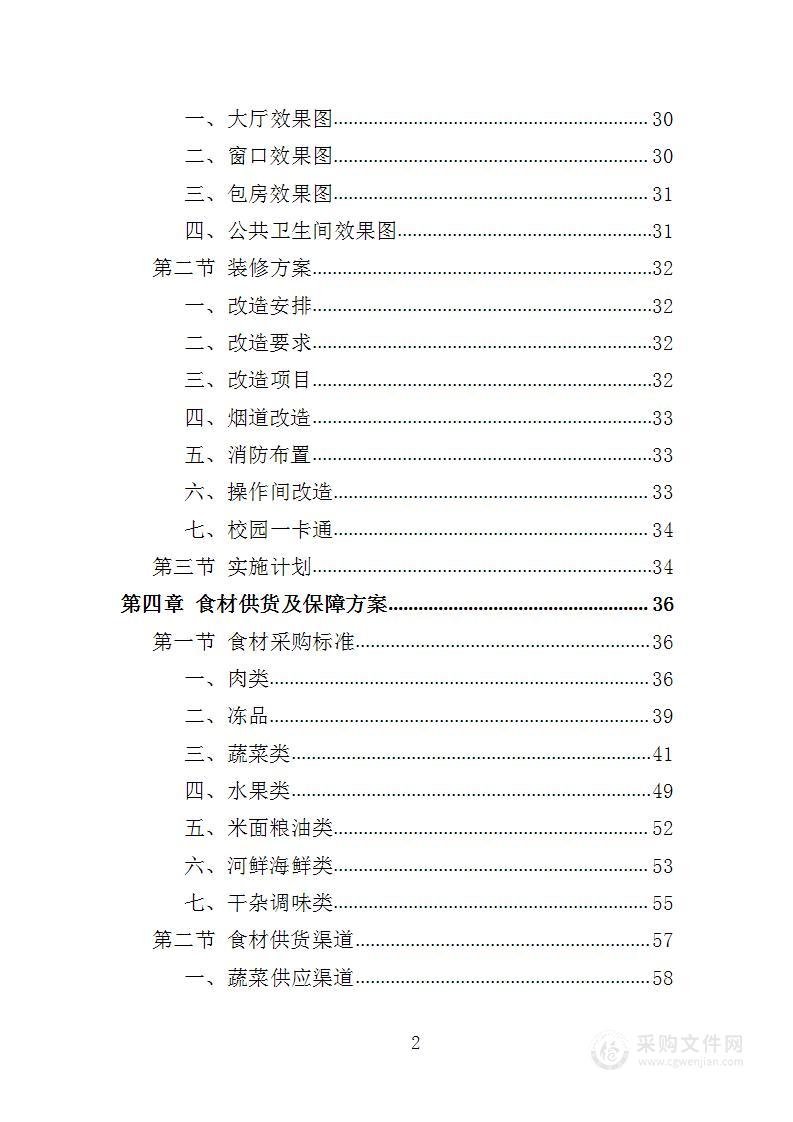 XX高校食堂装修及经营方案