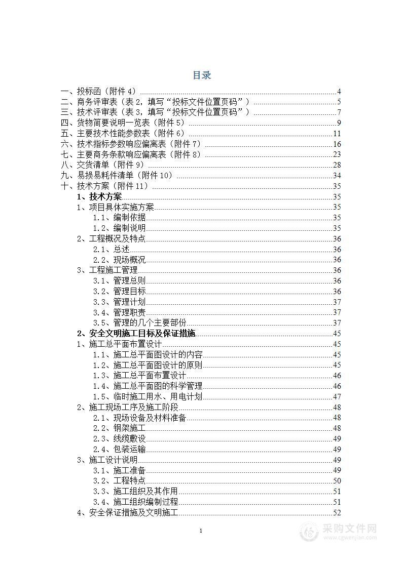 军史长廊军史场馆荣誉墙文化墙投标方案施工组织设计