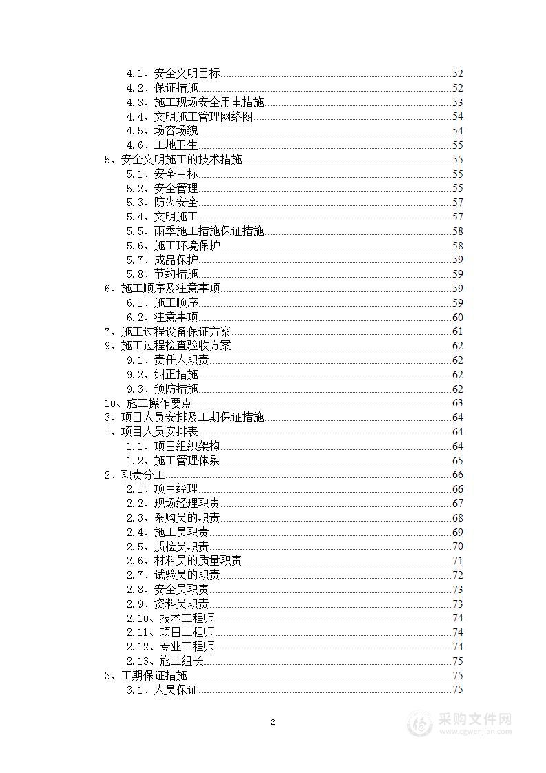 军史长廊军史场馆荣誉墙文化墙投标方案施工组织设计