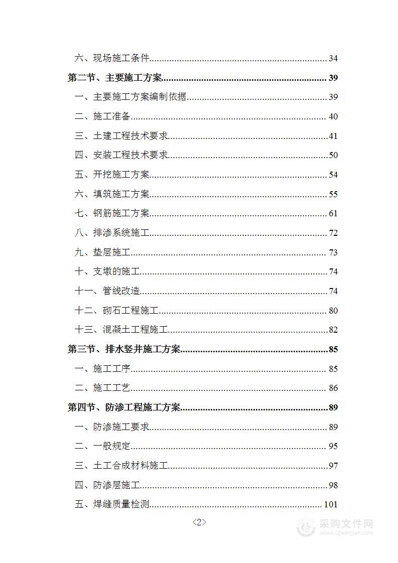 贮灰场九级子坝加高工程施工组织设计施工方案技术标