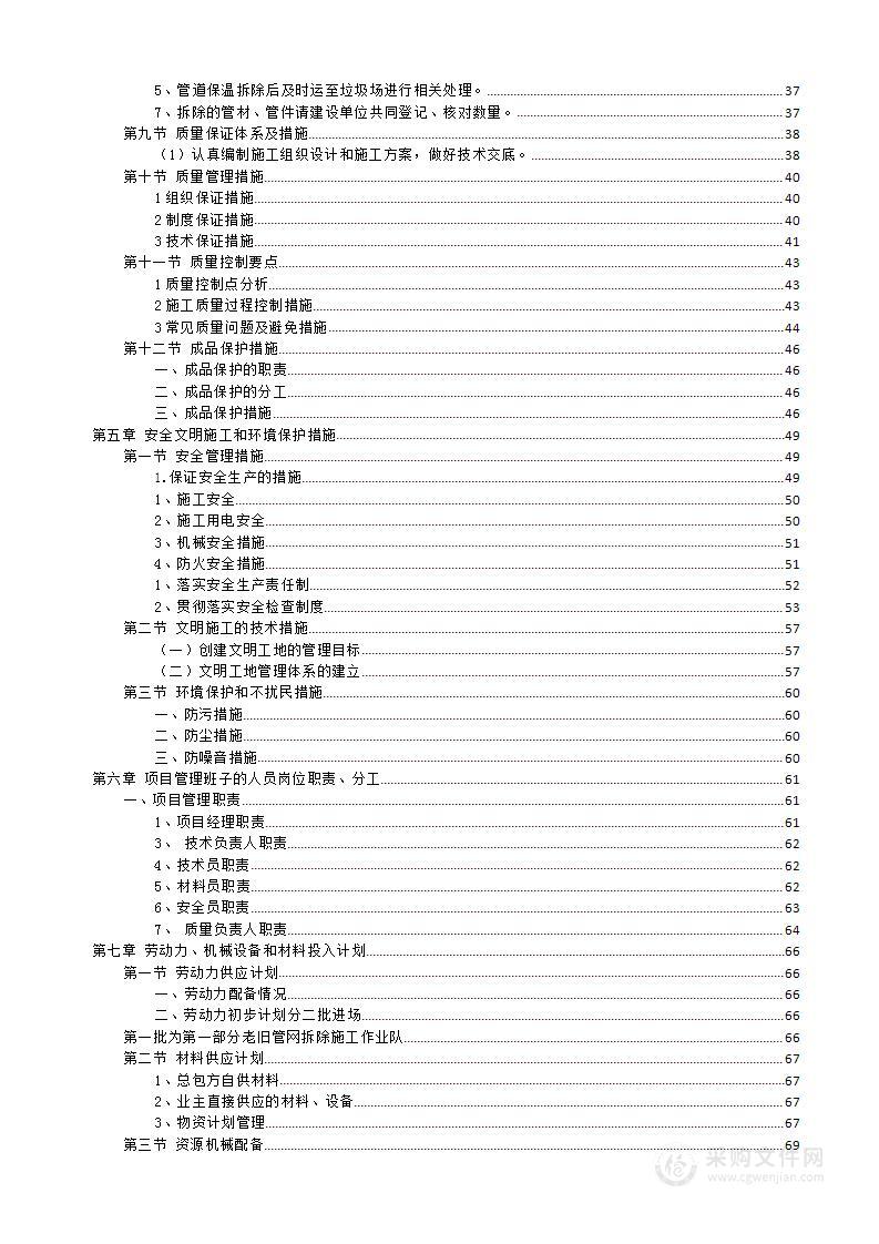 XXX学校暖气改造项目方案