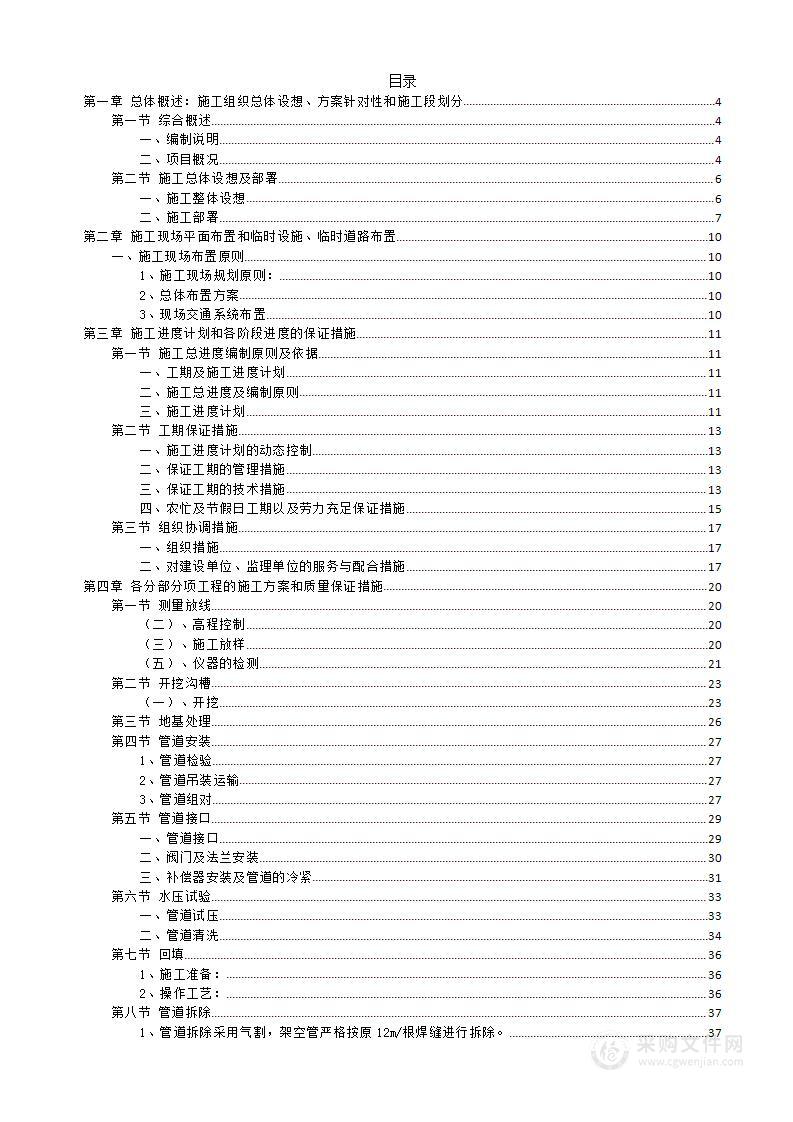 XXX学校暖气改造项目方案