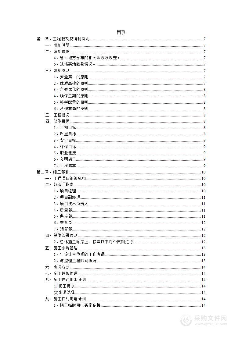 别墅精装修施工组织设计