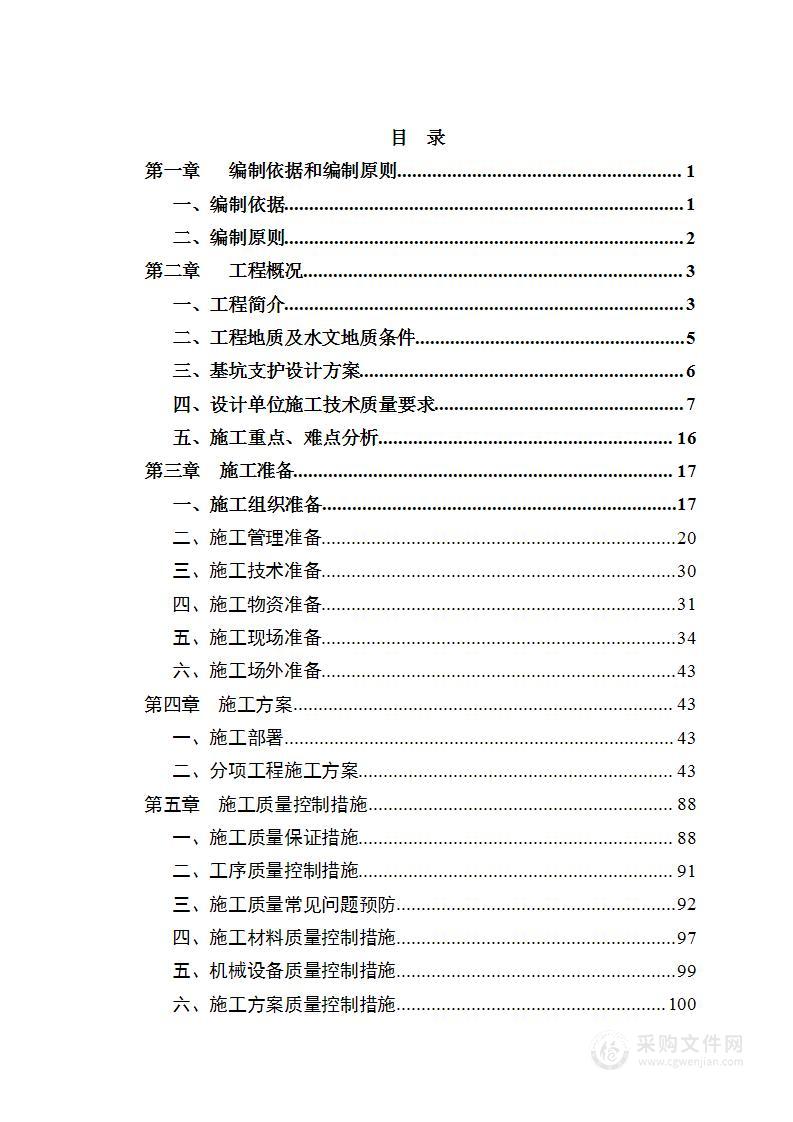 深基坑支护开挖施工方案