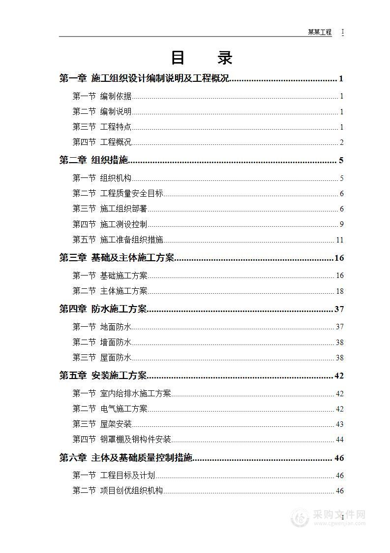 某粮食储备库扩建工程施组