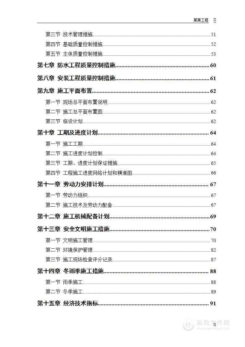 某粮食储备库扩建工程施组