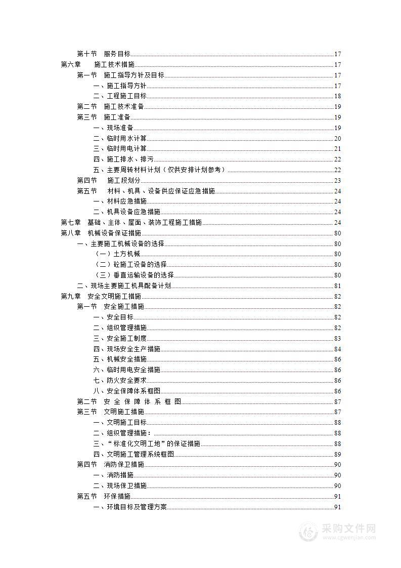 政务服务中心施工组织设计