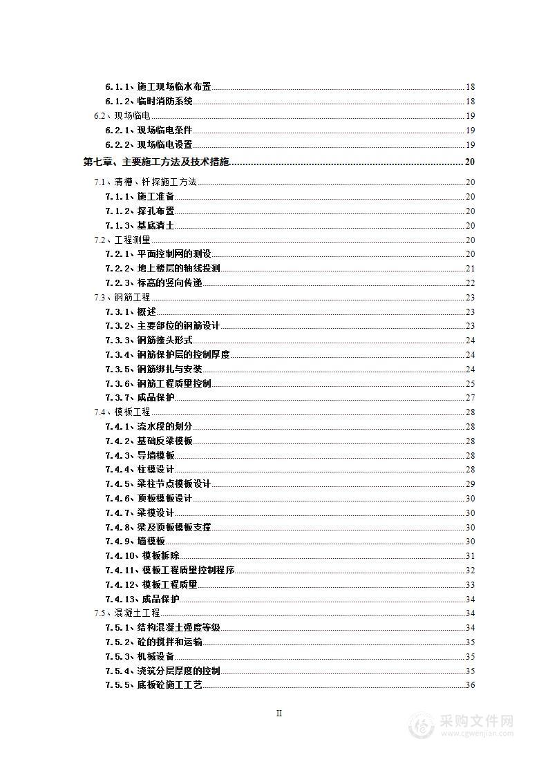 XX医院病房住院部工程结构施工组织设计