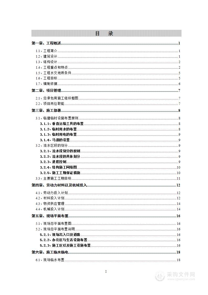 XX医院病房住院部工程结构施工组织设计